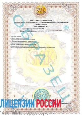 Образец сертификата соответствия (приложение) Артем Сертификат ISO 9001